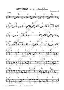 ความเงียบดังที่สุด โน้ตเปียโน