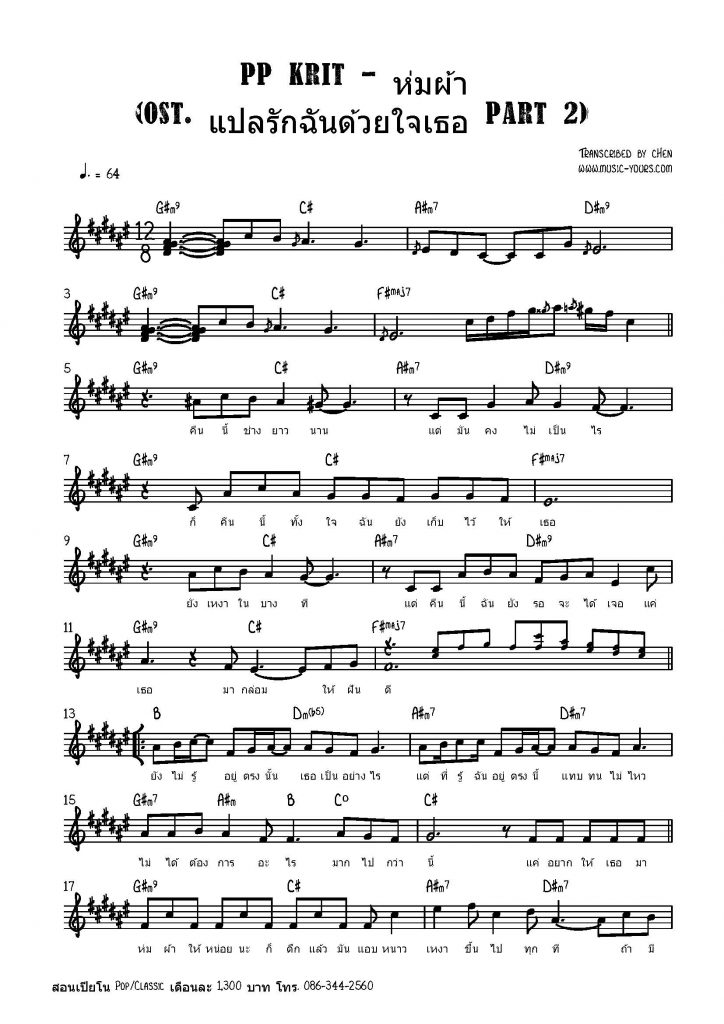 PP Krit - ห่มผ้า (Ost แปลรักฉันด้วยใจเธอ Part 2) Hold Me Tight โน๊ตเปียโน เรียนเปียโน สอนเปียโน เปียโนป๊อป
