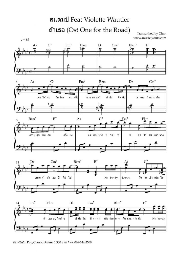 สแตมป์ Feat Violette Wautier - ถ้าเธอ (Ost One for the Road) โน้ตมือซ้าย โน้ต 2 มือ โน้ตเปียโน เรียนเปียโน สอนเปียโน เปียโนป๊อป