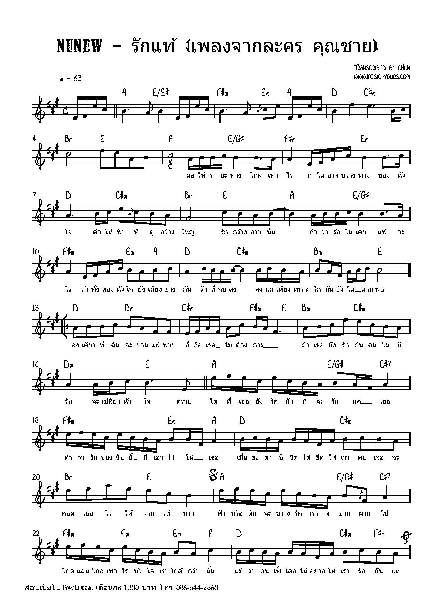 Nunew - รักแท้ (เพลงจากละคร คุณชาย)_Page_1 - Music Yours เรียนเปียโน ...