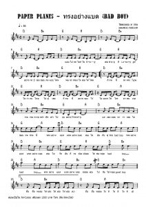 Paper Planes - ทรงอย่างแบด โน้ตเปียโน เรียนเปียโน สอนเปียโน เปียโนป๊อป