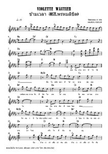 Violette Wautier - ข้ามเวลา (Ost พรหมลิขิต) โน้ตเปียโน เรียนเปียโน สอนเปียโน เปียโนป๊อป