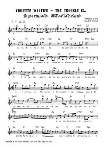 Violette Wautier - The Trouble is ปัญหาของฉัน (Ost หนี่งในร้อย) คีย์ F