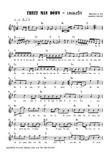 Three Man Down - เพลงรัก โน้ตเปียโน เรียนเปียโน สอนเปียโน เปียโนป๊อป