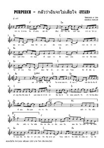 PURPEECH - กลัวว่าฉันจะไม่เสียใจ โน้ตเปียโน เรียนเปียโน สอนเปียโน เปียโนป๊อป