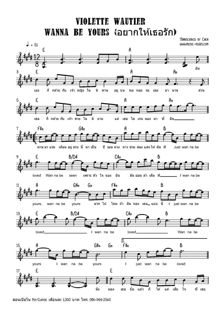 Violette Wautier - wanna be yours (อยากให้เธอรัก) โน้ตเปียโน เรียนเปียโน สอนเปียโน เปียโนป๊อป