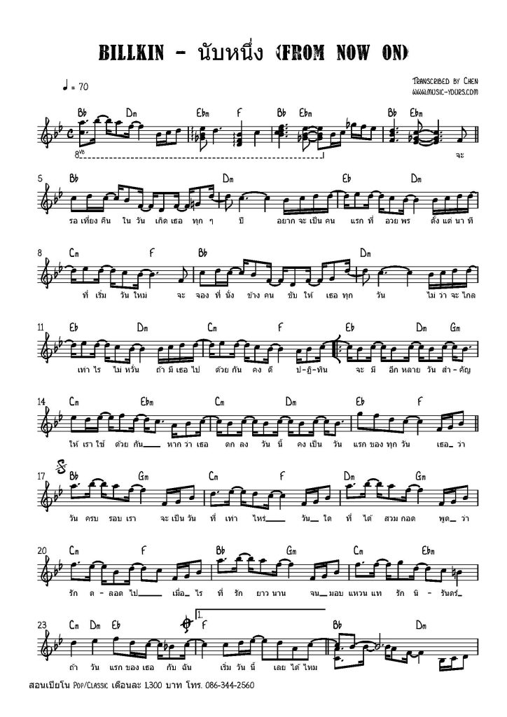 Billkin - นับหนึ่ง (From now on) โน้ตเปียโน เรียนเปียโน สอนเปียโน เปียโนป๊อป