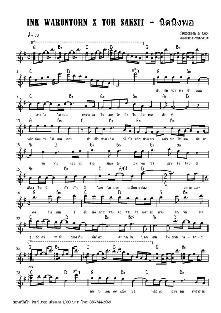 INK WARUNTORN x TOR SAKSIT - นิดนึงพอ โน้ตเปียโน เรียนเปียโน สอนเปียโน เปียโนป๊อป