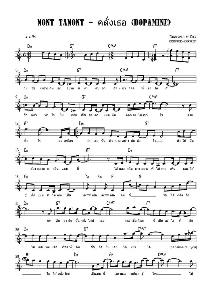 NONT TANONT - คลั่งเธอ (Dopamine) โน้ตเปียโน เรียนเปียโน สอนเปียโน เปียโนป๊อป