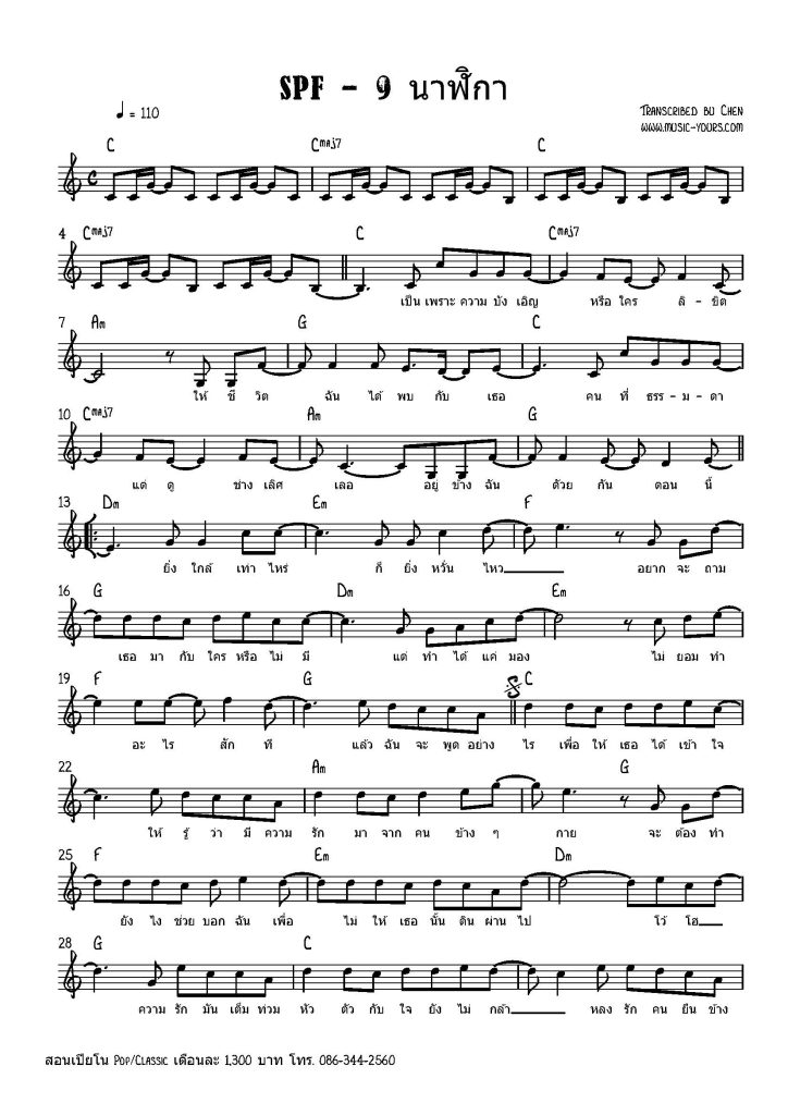 SPF - 9 นาฬิกา คีย์ง่าย โน้ตเปียโน เรียนเปียโน สอนเปียโน เปียโนป๊อป