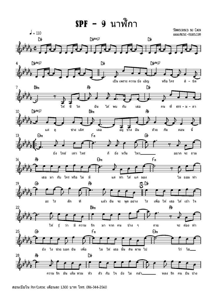 SPF - 9 นาฬิกา โน้ตเปียโน เรียนเปียโน สอนเปียโน เปียโนป๊อป