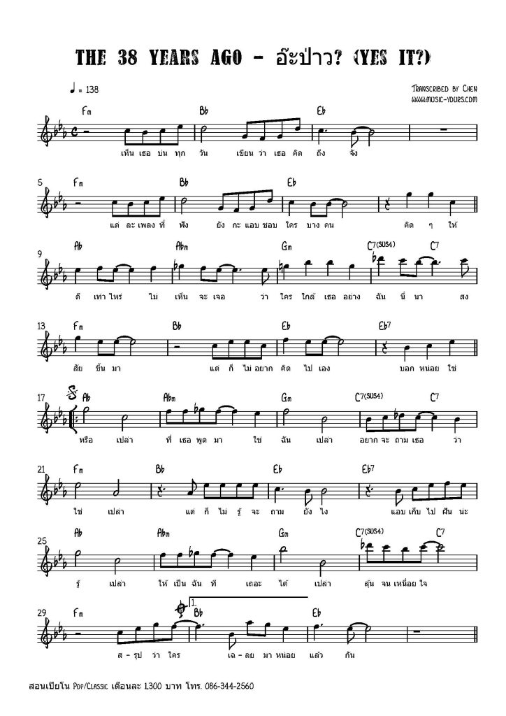 The 38 Years Ago - อ๊ะป่าว โน้ตเปียโน เรียนเป๊ยโน สอนเปียโน เปียโนป๊อป