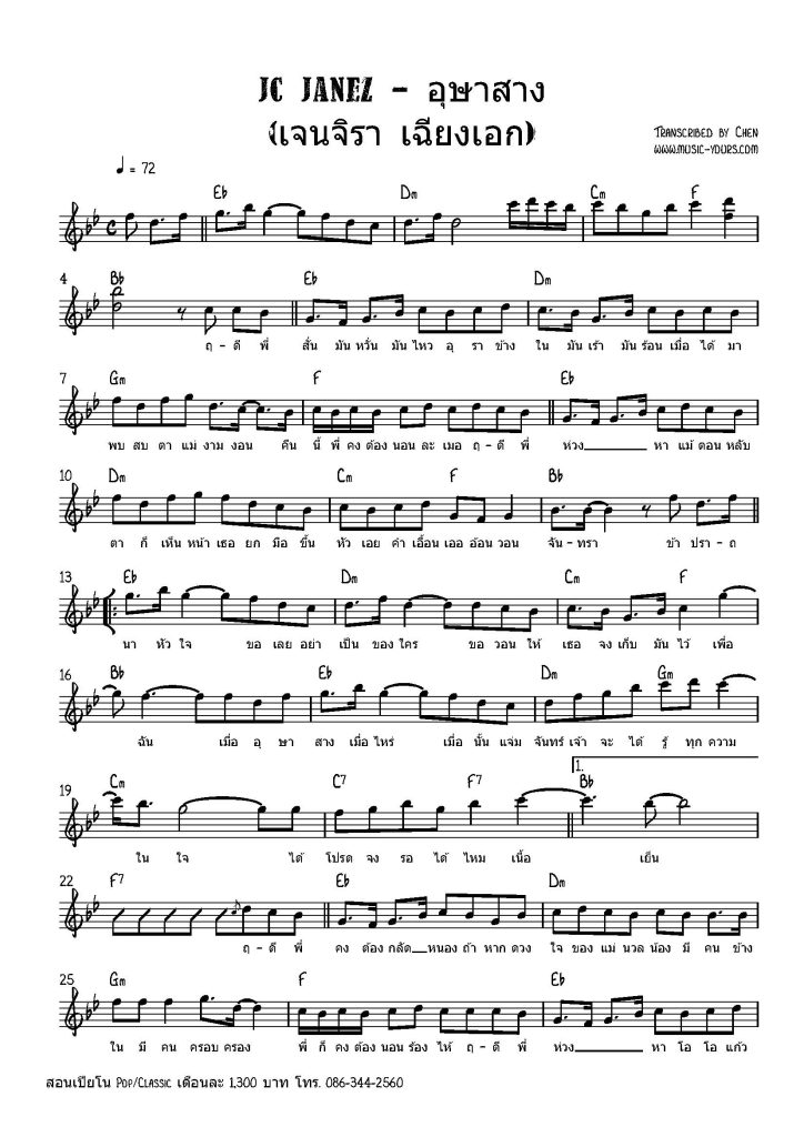 Jc Janez - อุษาสาง (เจนจิรา เฉียงเอก) โน้ตเปียโน เรียนเปียโน สอนเปียโน เปียโนปีอป